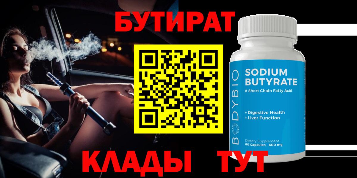 Бутират бутик  БУТИРАТ  Керчь  Вход с VPN 