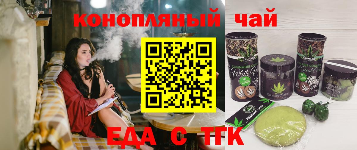 Керчь  Печенье с ТГК марихуана  Вход с VPN 